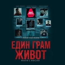 Ein Gramm Leben | Freiburg